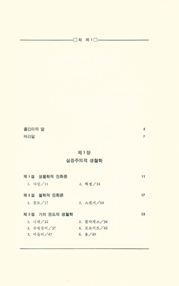『생철학』 2