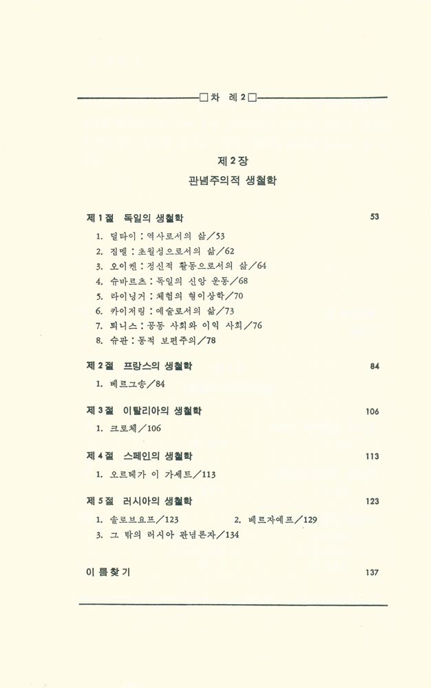 『생철학』 3