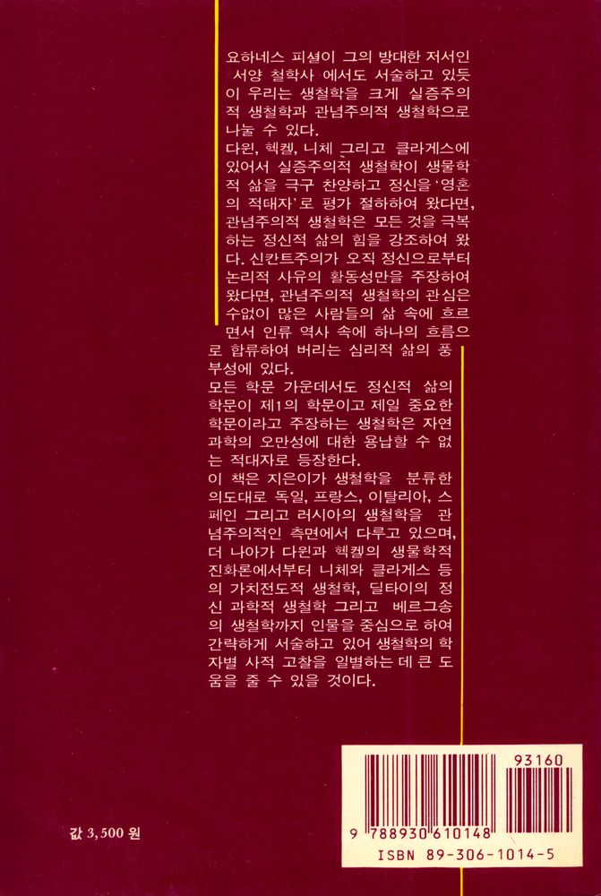 『생철학』 4