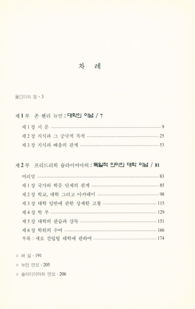 『계명교양총서 30 - 대학의 이념』 2