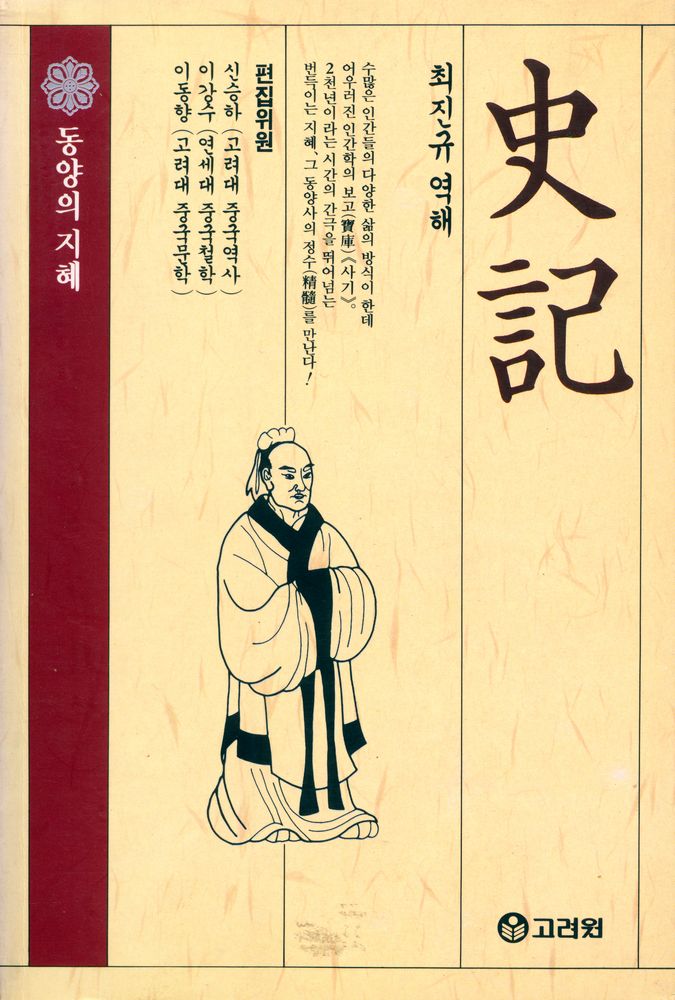 『史記(사기)』 1