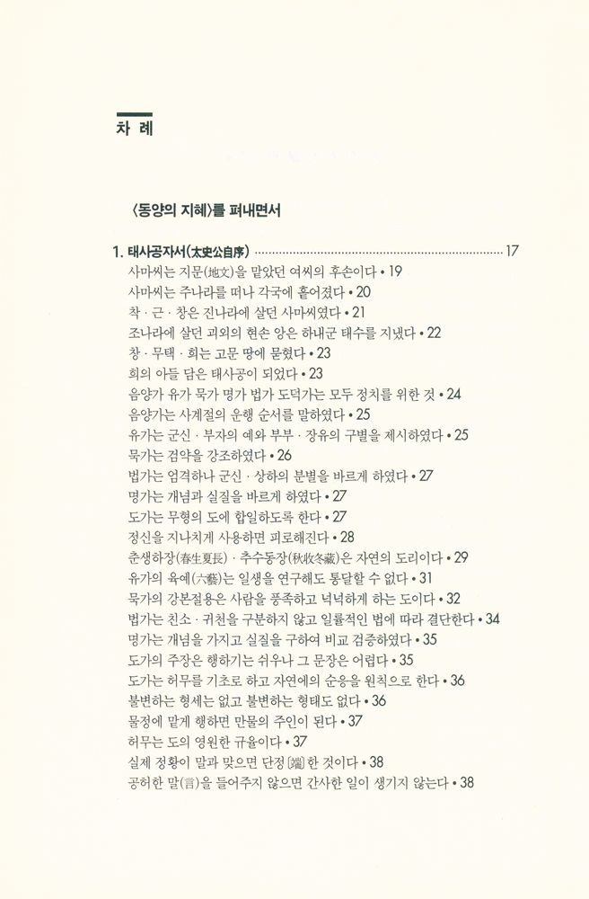 『史記(사기)』 2