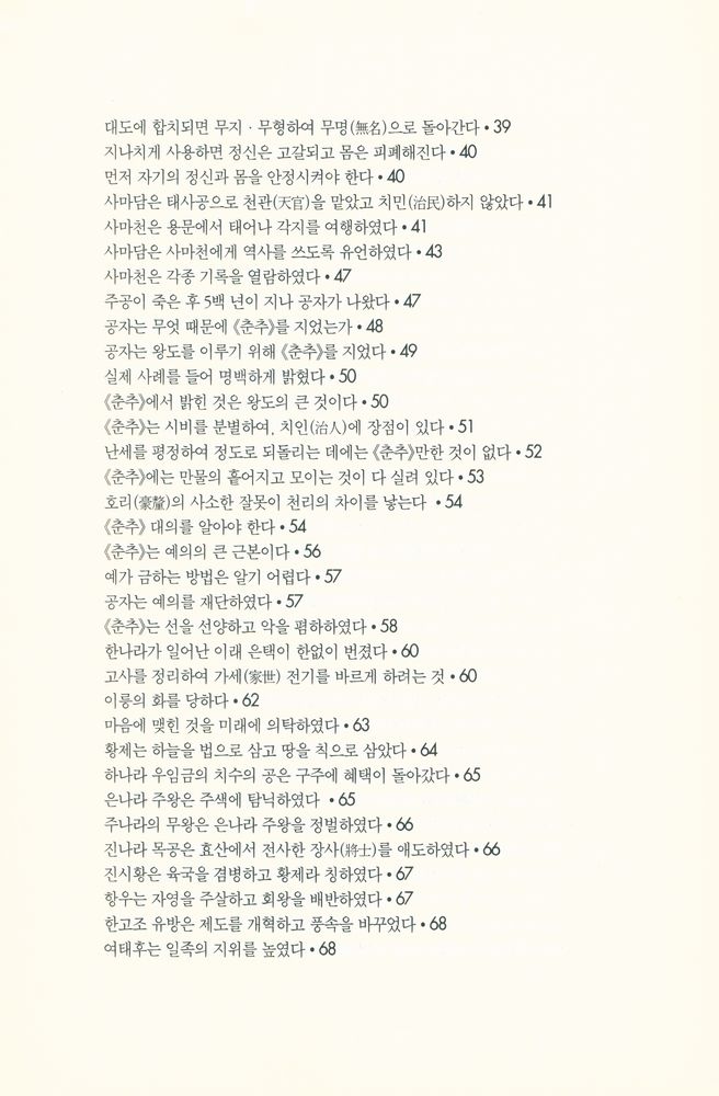 『史記(사기)』 3
