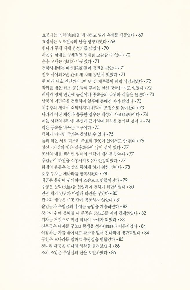 『史記(사기)』 4