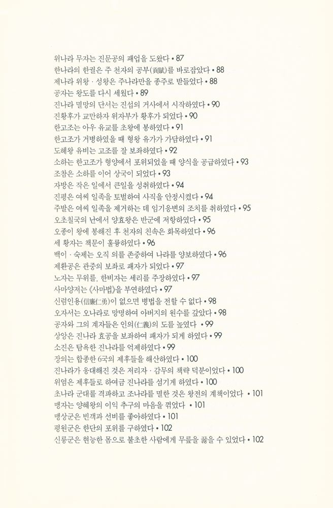 『史記(사기)』 5