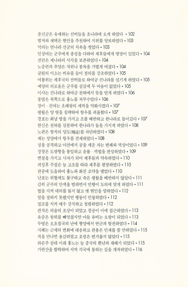 『史記(사기)』 6