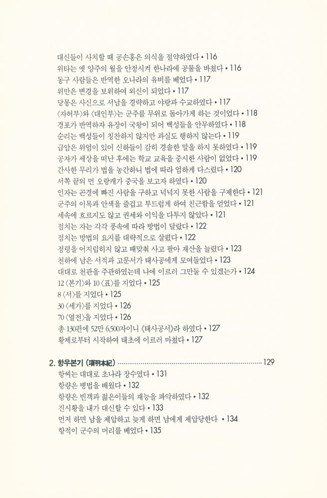 『史記(사기)』 7