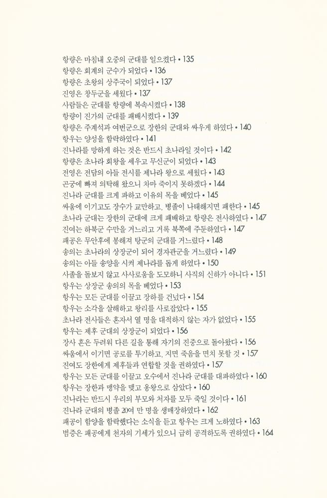 『史記(사기)』 8