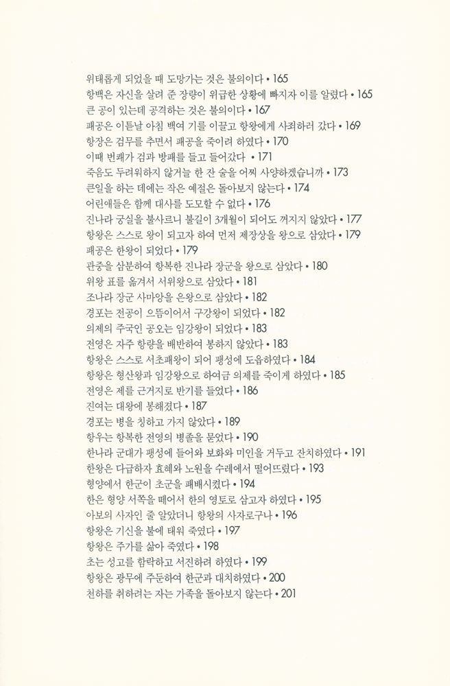 『史記(사기)』