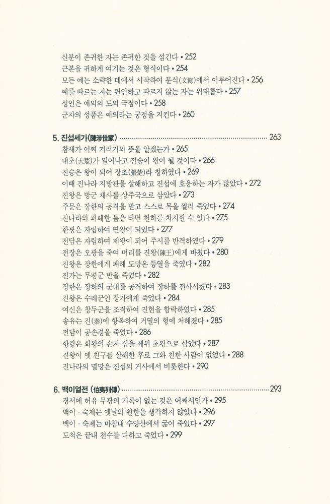 『史記(사기)』