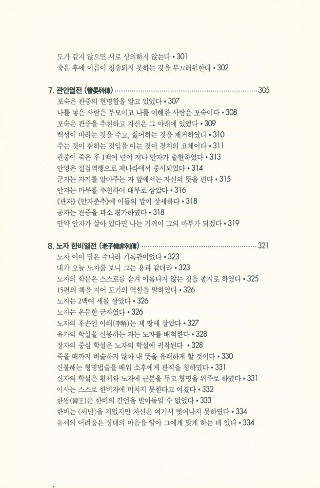『史記(사기)』