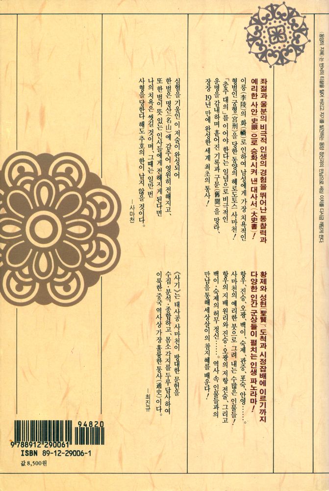 『史記(사기)』