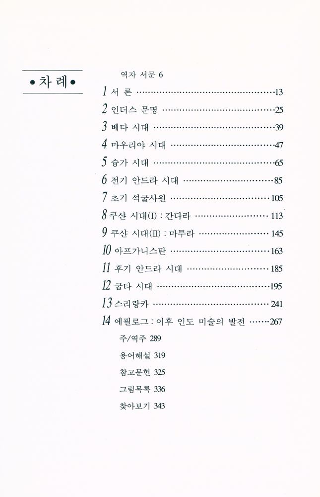 『인도미술사』 2