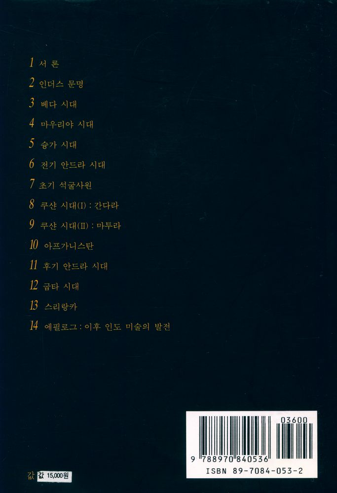 『인도미술사』 3