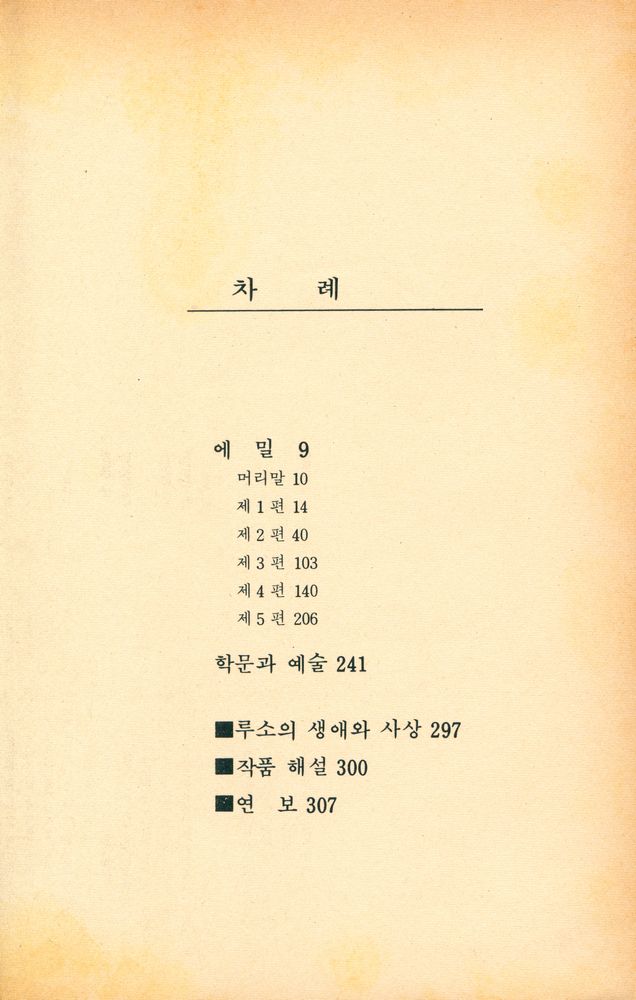 『에밀·학문과 예술』 2