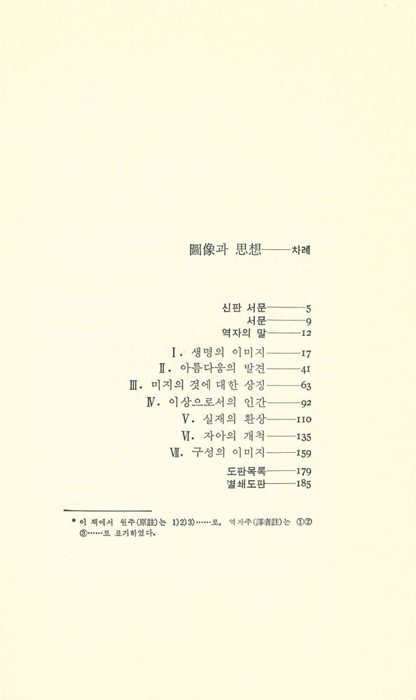 『悅話堂 美術選書 31 圖像과 思想(열화당 미술선서 31 도상과 사상)』 2