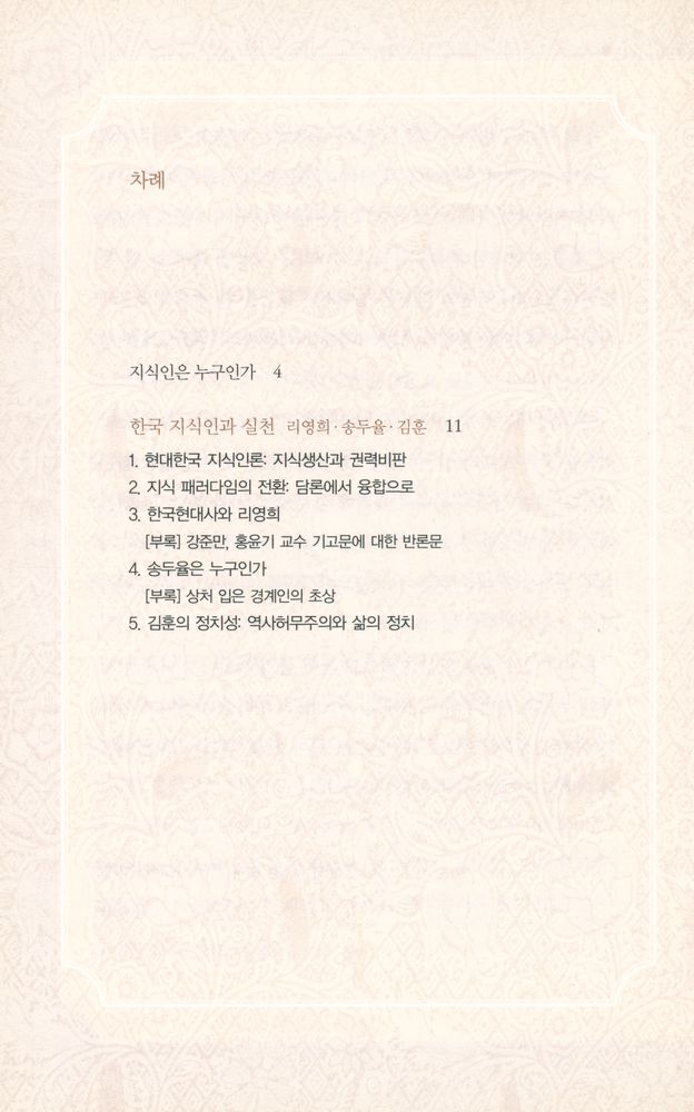 『問 라이브러리 006 - 극단의 시대에 중심잡기 - 지식인과 실천(문 라이브러리 006 - 극단의 시대에 중심잡기 - 지식인과 실천』 2