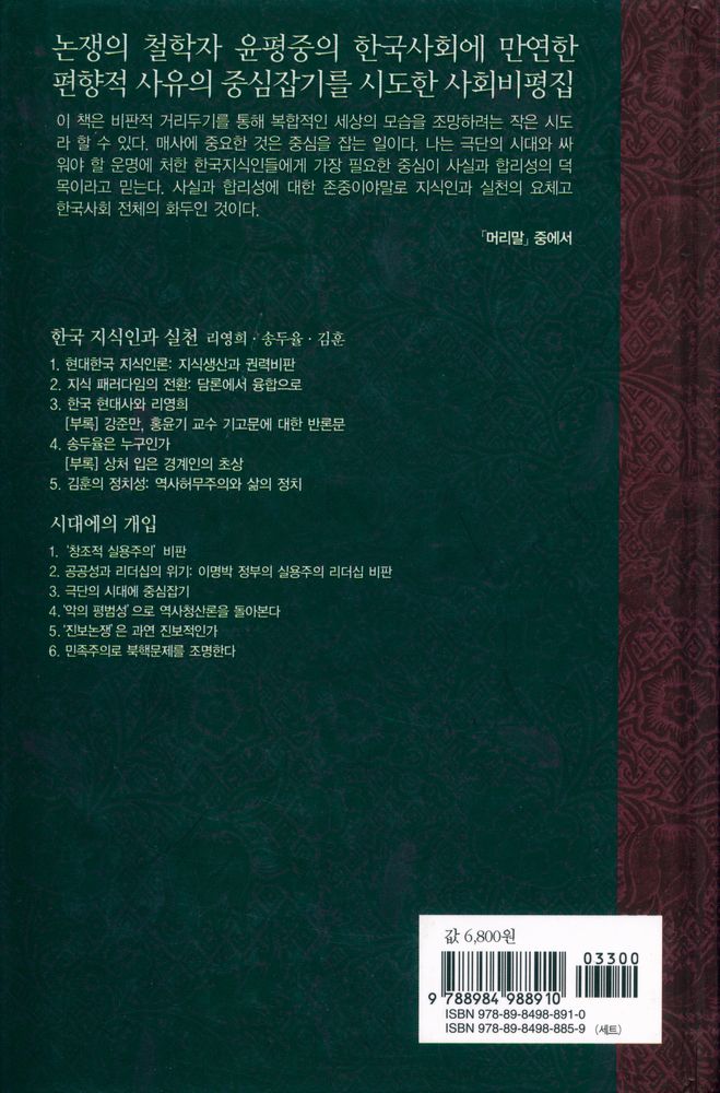 『問 라이브러리 006 - 극단의 시대에 중심잡기 - 지식인과 실천(문 라이브러리 006 - 극단의 시대에 중심잡기 - 지식인과 실천』 4
