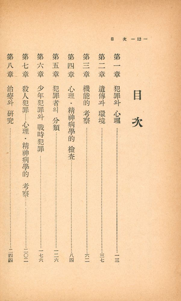 『犯罪心理學(범죄심리학)』 2