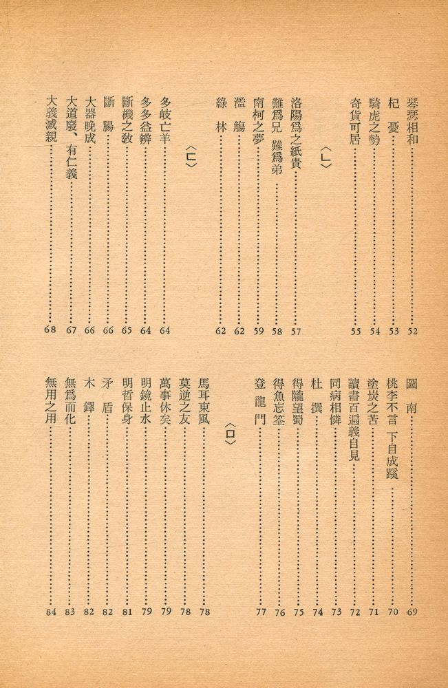 『世界의 故事·名言(세계의 고사·명언)』 3