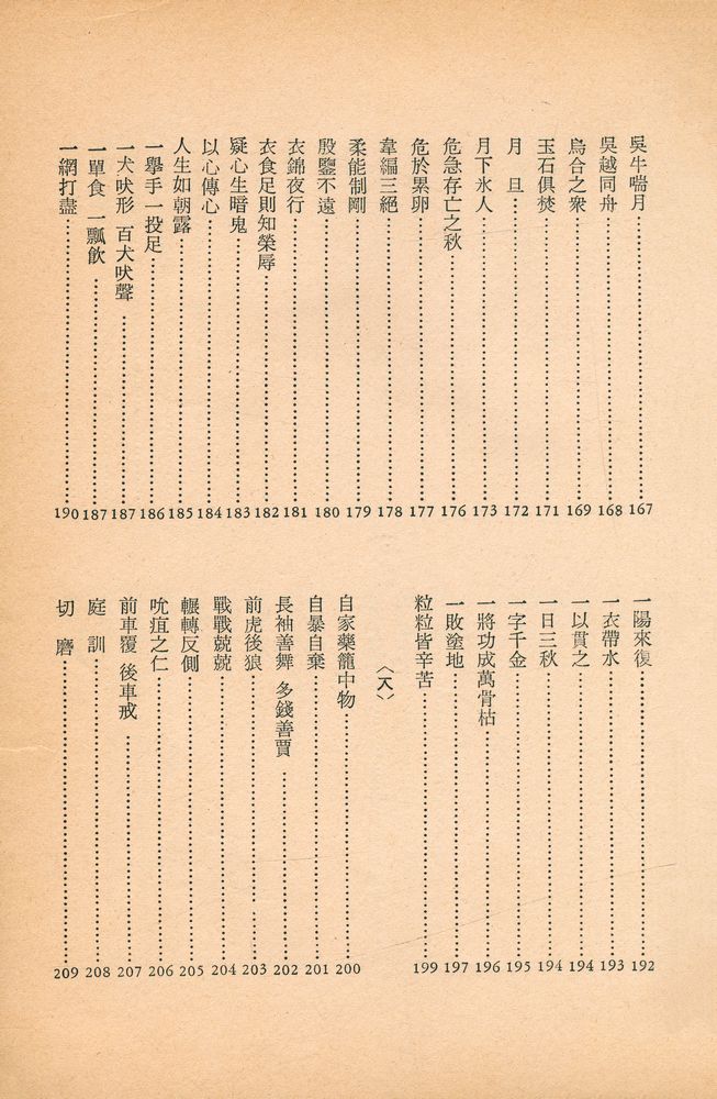 『世界의 故事·名言(세계의 고사·명언)』 6