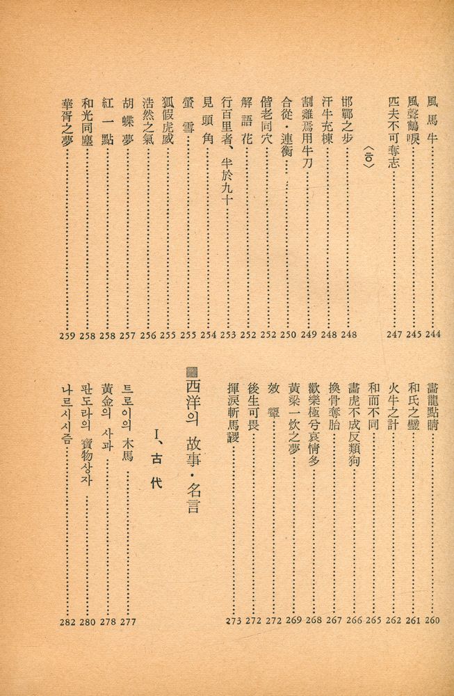 『世界의 故事·名言(세계의 고사·명언)』 8