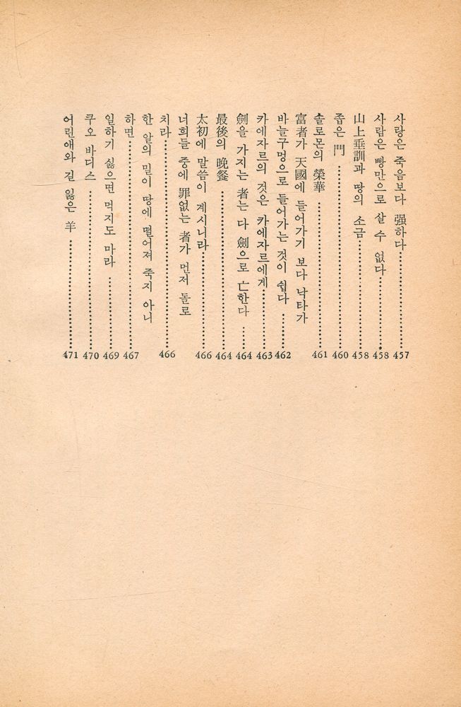『世界의 故事·名言(세계의 고사·명언)』