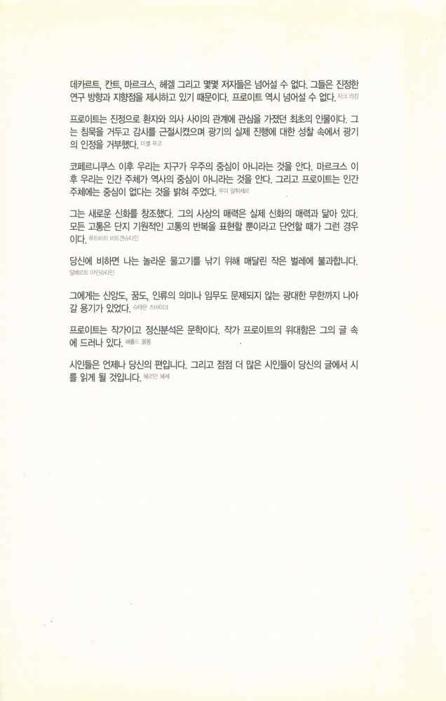 『프로이트 전집 2 - 새로운 정신분석 강의』 4