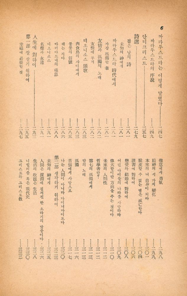 『孤獨을 運命처럼(고독을 운명처럼)』 4