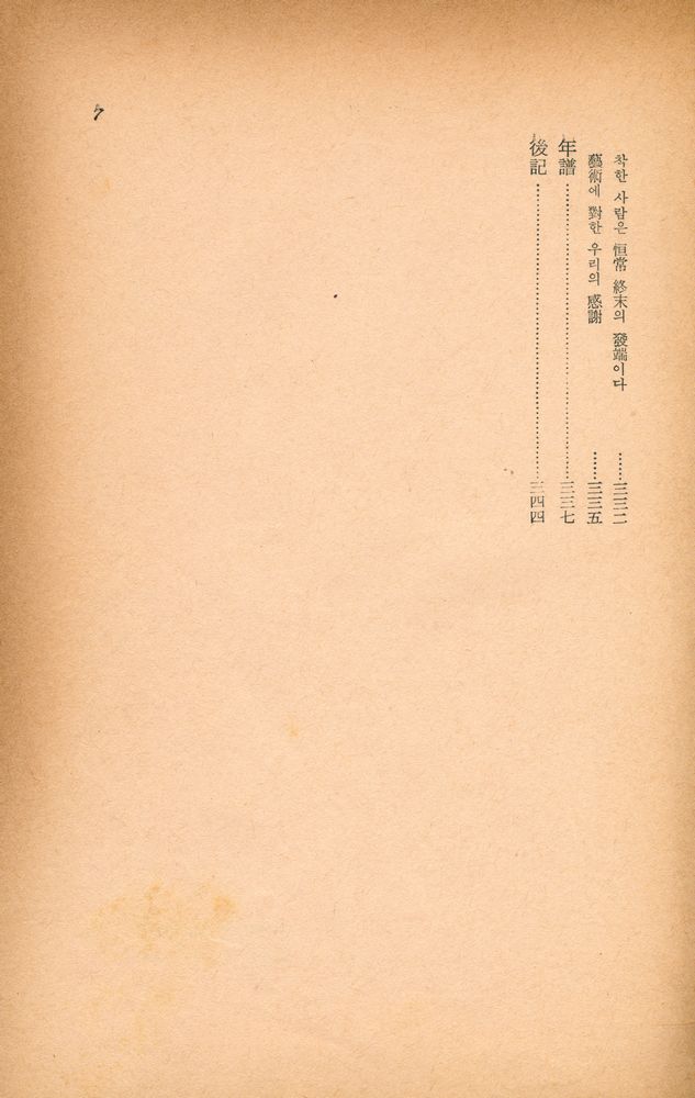 『孤獨을 運命처럼(고독을 운명처럼)』 5