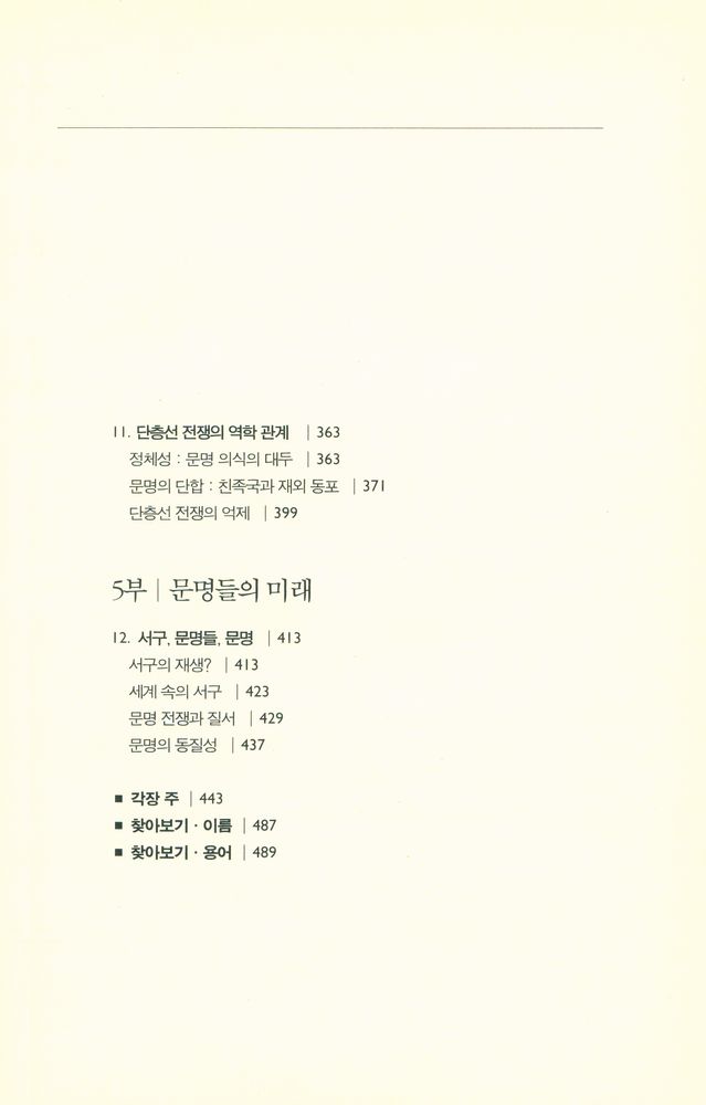 『문명의 충돌』 5