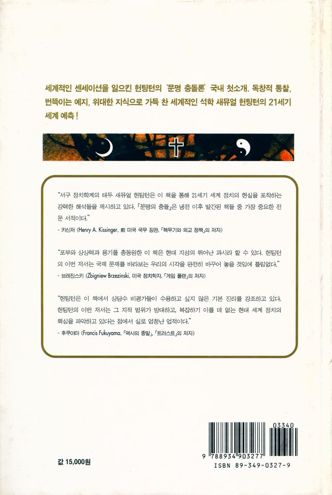 『문명의 충돌』 6