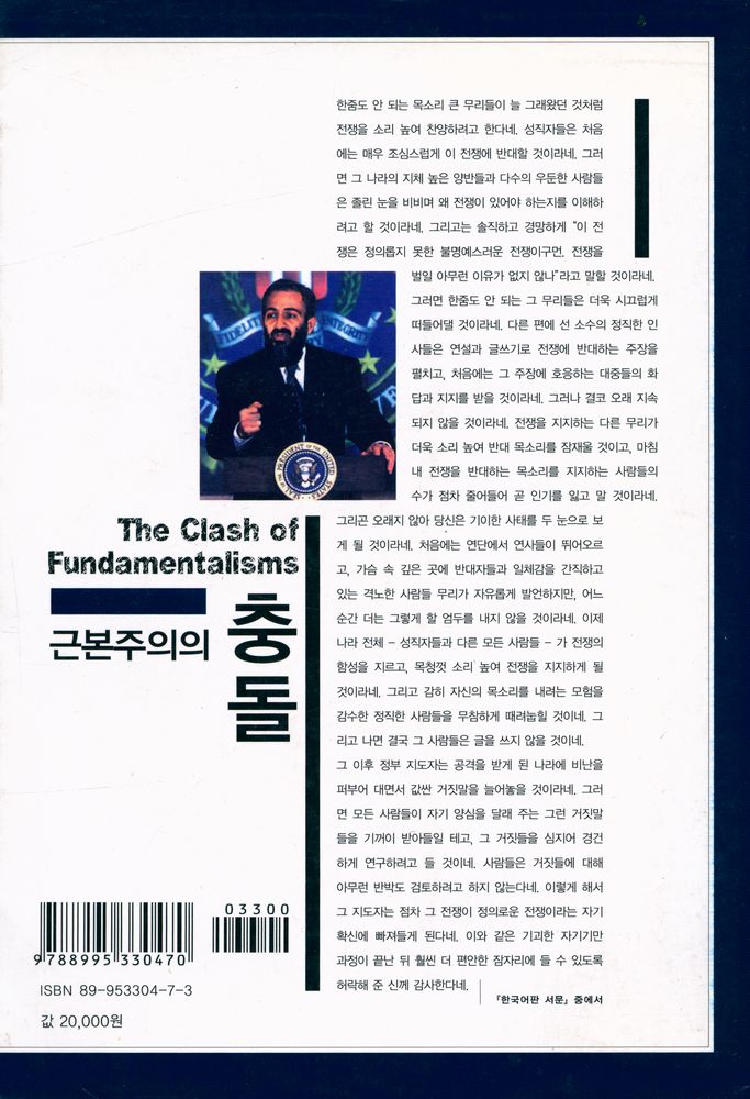 『미토의 책 03 - 근본주의의 충돌 - 아메리코필리아와 옥시덴털리즘을 넘어』 4