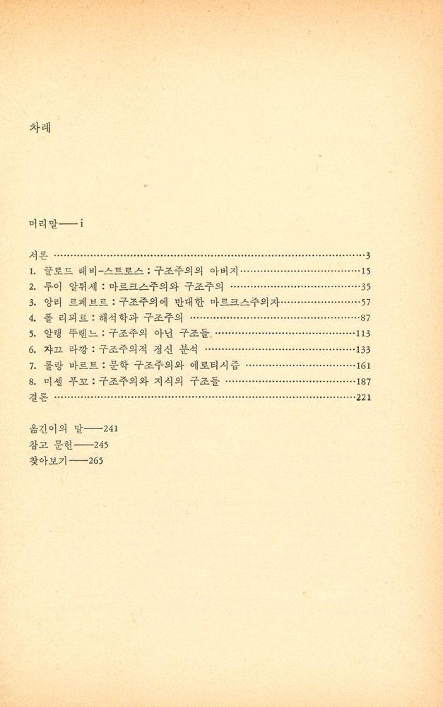 『구조주의의 시대』 2