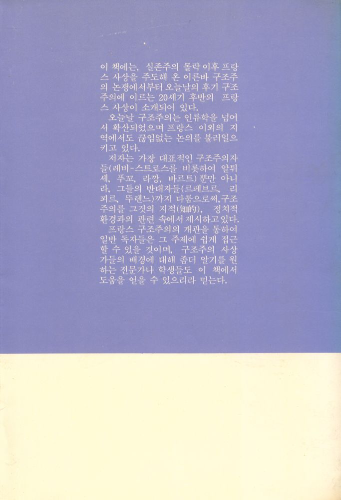 『구조주의의 시대』 3