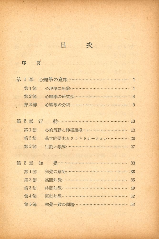 『心理學通論』 2