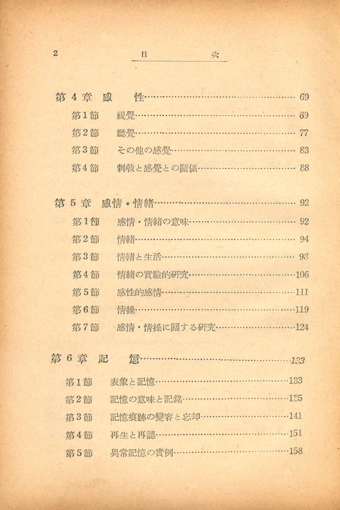 『心理學通論』 3