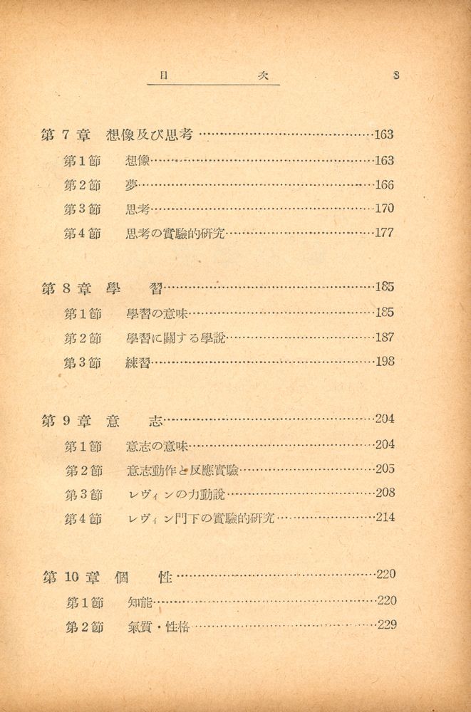 『心理學通論』 4