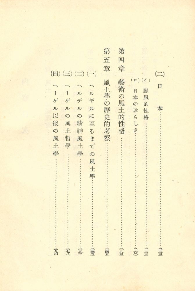 『風土 : 人間學的考察』 3