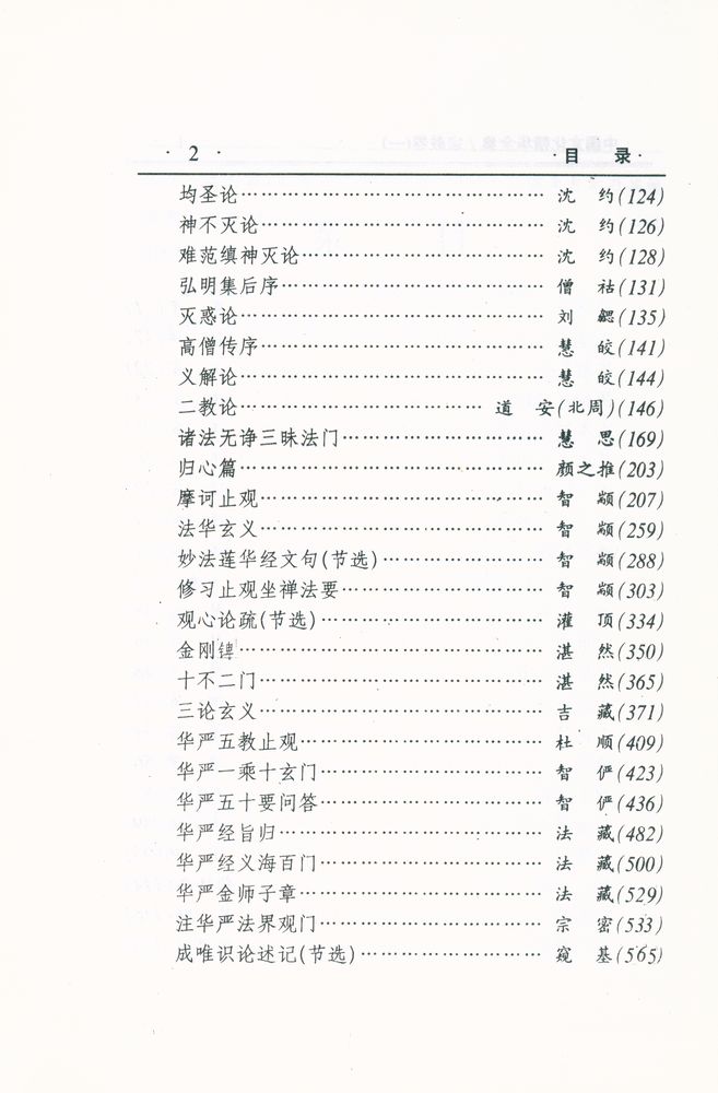 『中国文化精华全集 4 - 宗教卷(一)』 3