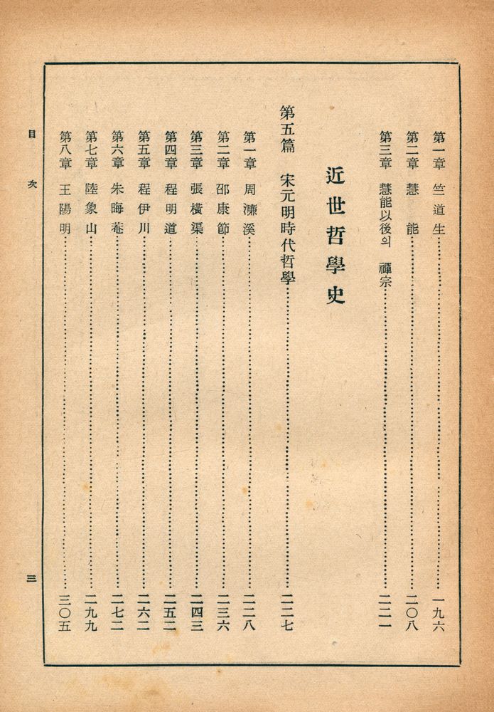 『中國哲學思想史(중국철학사상사)』 4