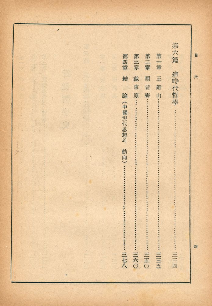 『中國哲學思想史(중국철학사상사)』 5
