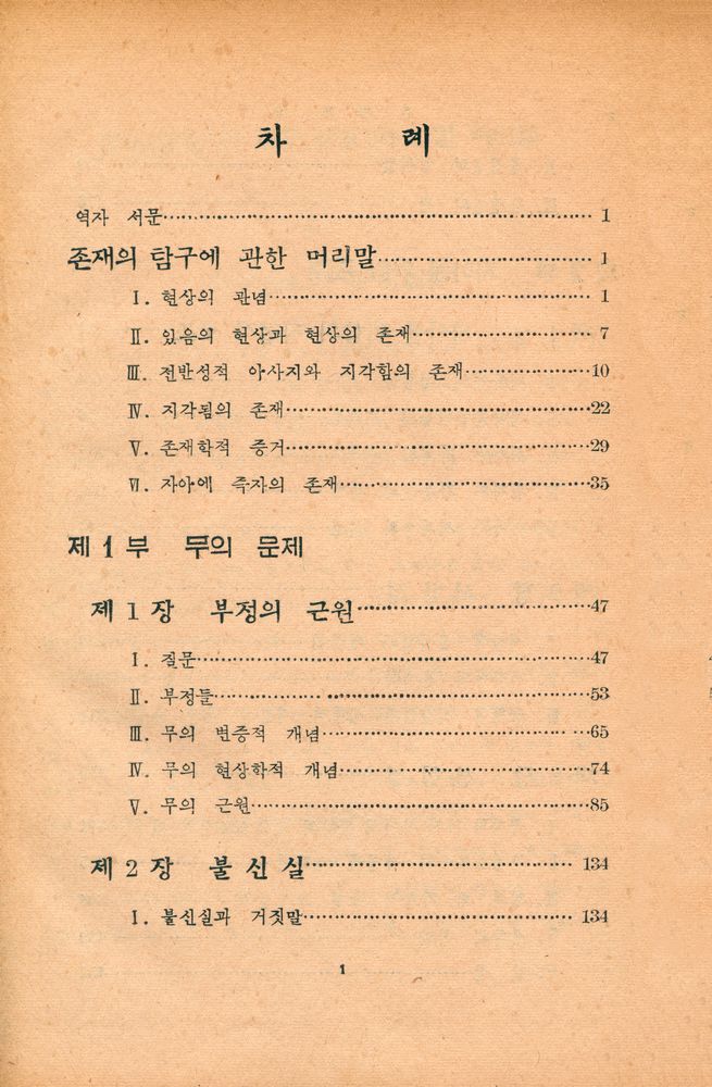 『존재와 무』 2