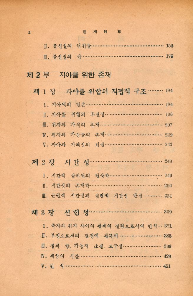 『존재와 무』 3