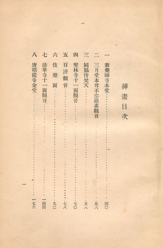 『古寺巡禮』 2