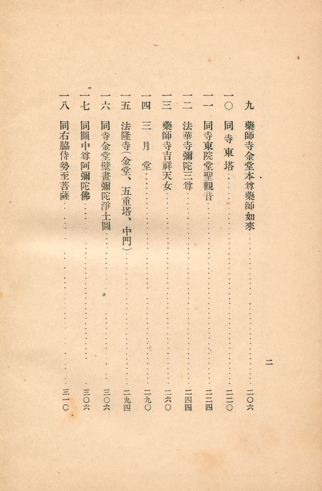 『古寺巡禮』 3