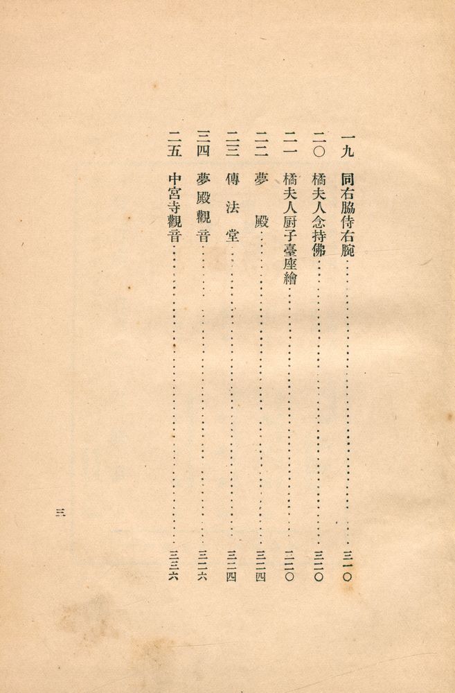 『古寺巡禮』 4
