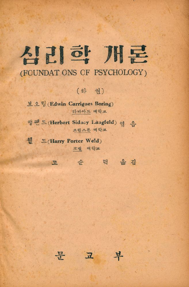 『심리학 개론』 1