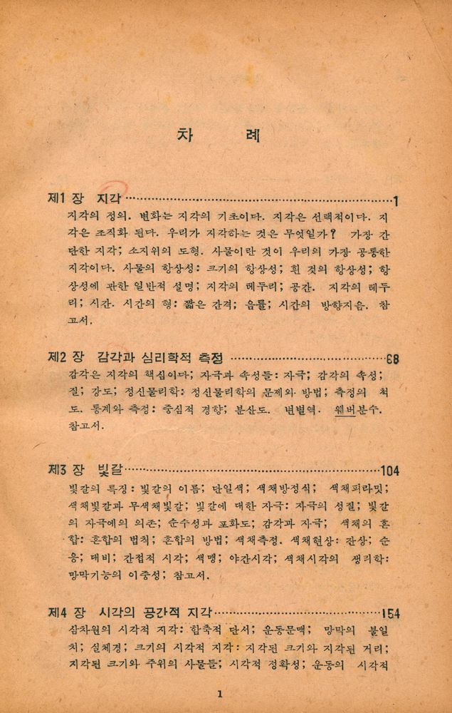 『심리학 개론』 2