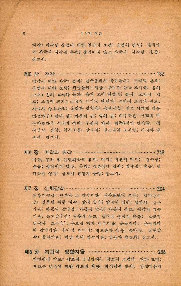 『심리학 개론』 3